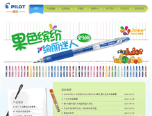 Tablet Screenshot of pilotpen.com.cn